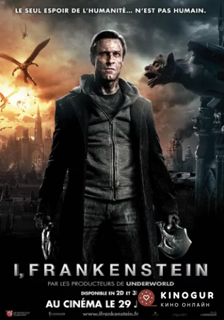 Я, Франкенштейн (2013)