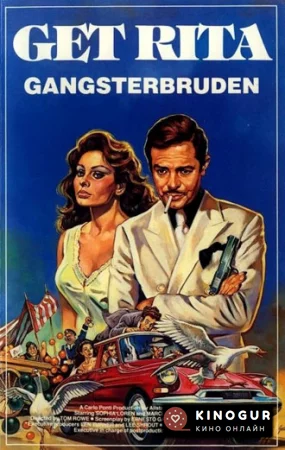 Куколка гангстера (1975)