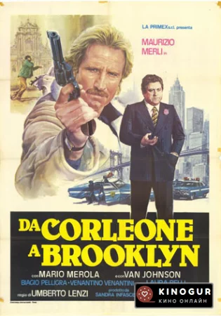 От Корлеоне до Бруклина (1979)