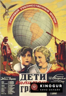 Дети капитана Гранта (1936)