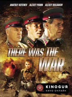 И была война (мини–сериал 2009)