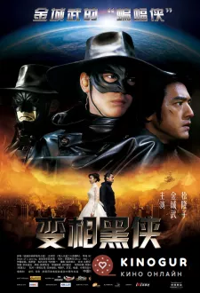 К-20: Легенда о маске (2008)