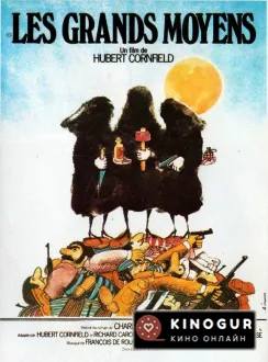 Вендетта по-корсикански (1976)