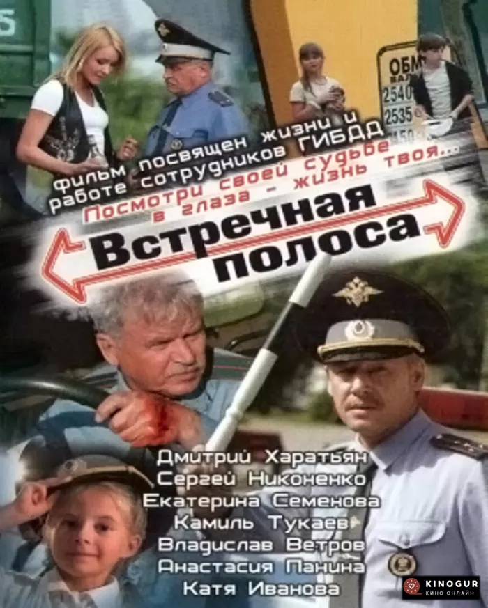 Встречная полоса 8. Встречная полоса 2008.